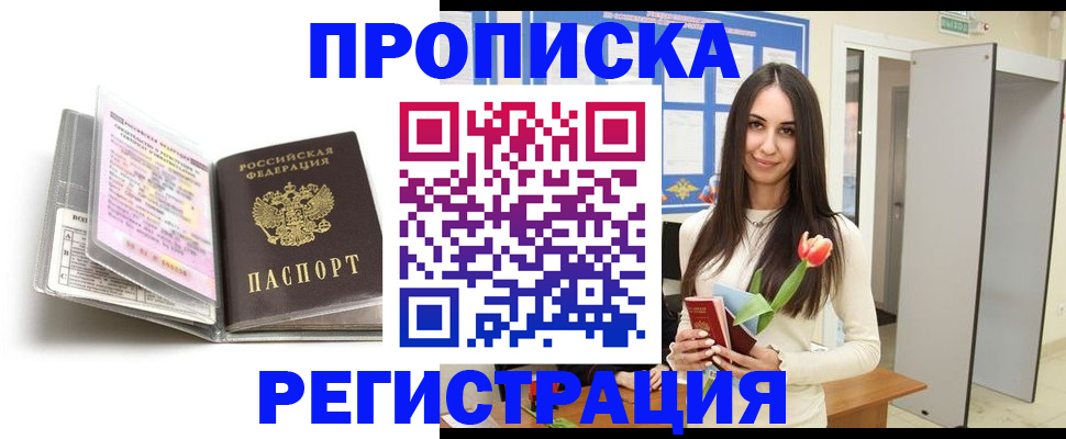 прописка штамп в Шлиссельбурге
