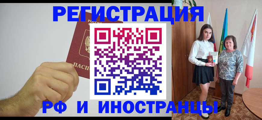 временная регистрация для всех в Шлиссельбурге